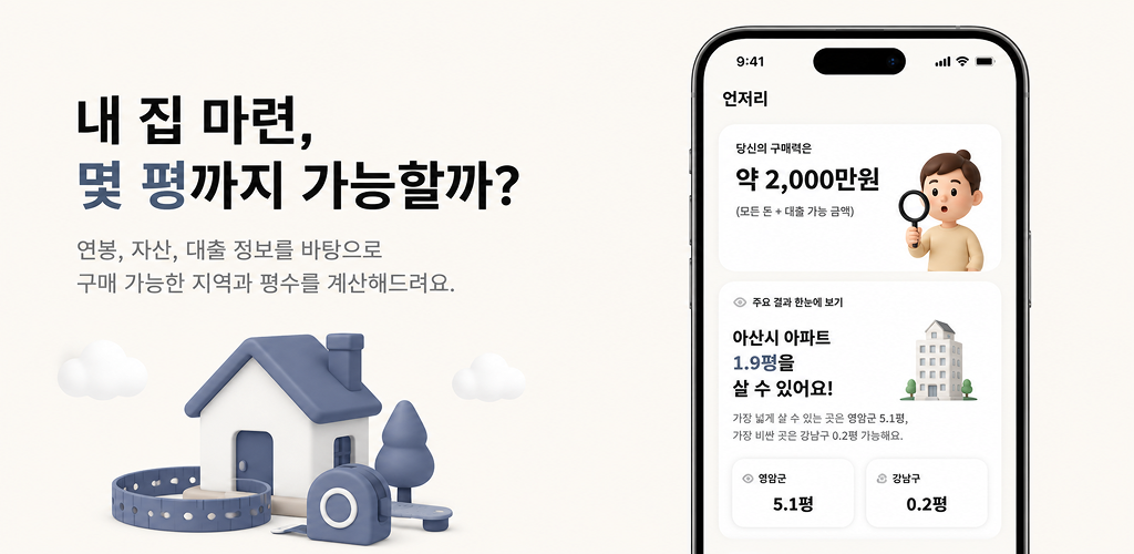 언저리 앱 소개 그래픽